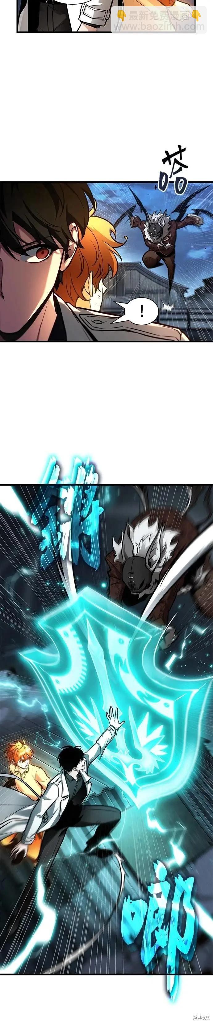 全知讀者視角 - 第241話 - 2