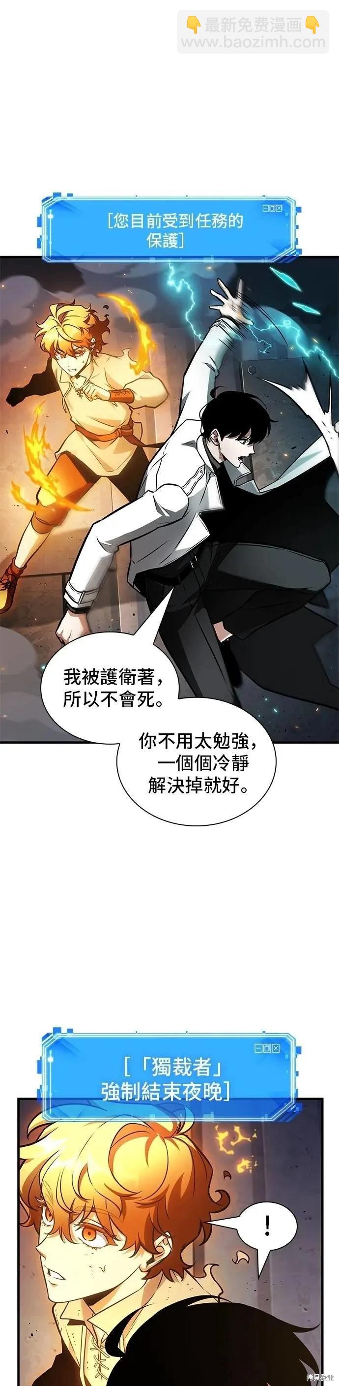 全知讀者視角 - 第241話 - 3