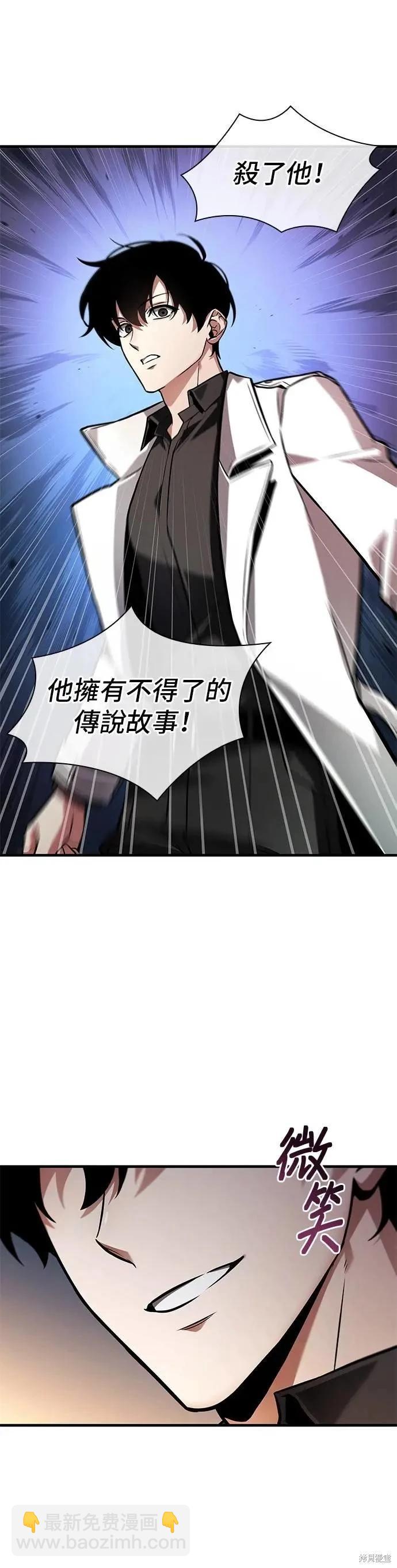 全知讀者視角 - 第241話 - 6