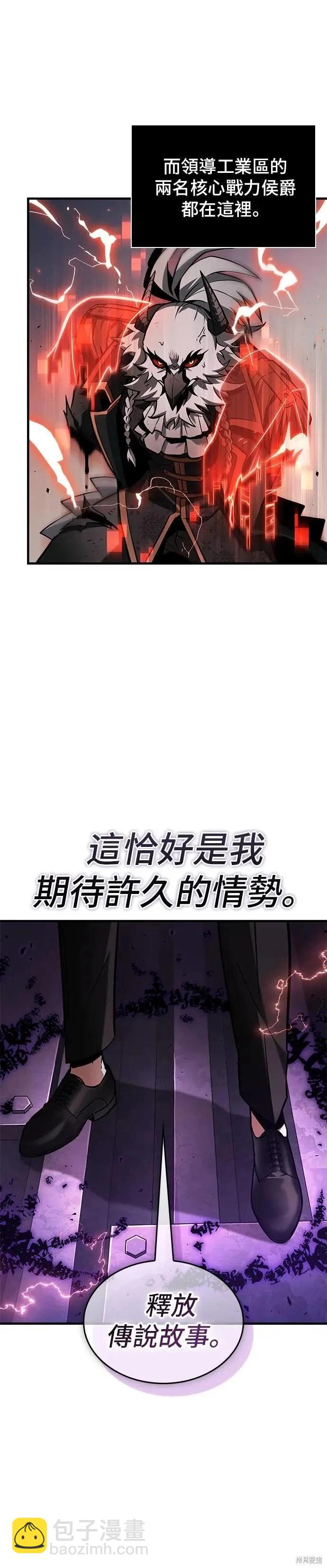 全知讀者視角 - 第241話 - 2