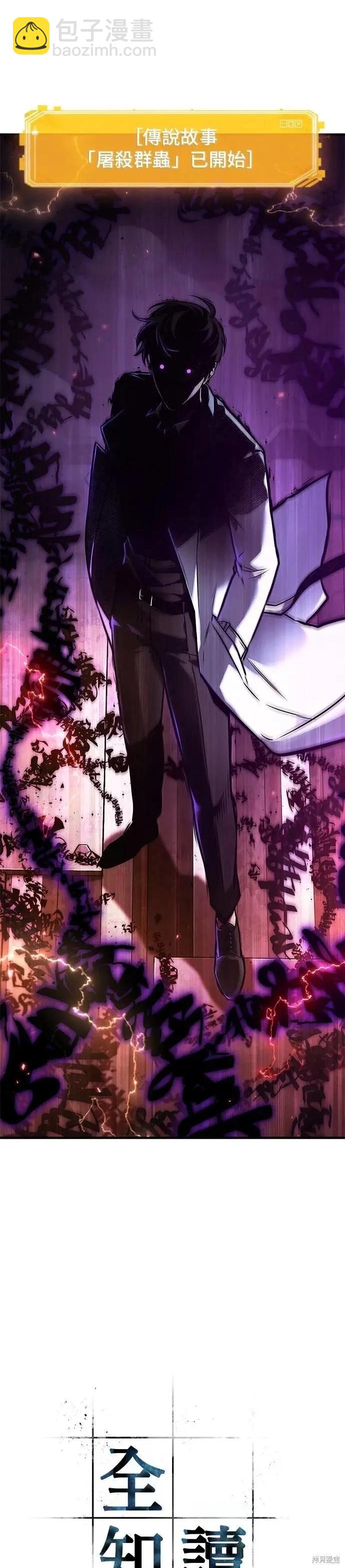 全知讀者視角 - 第241話 - 3