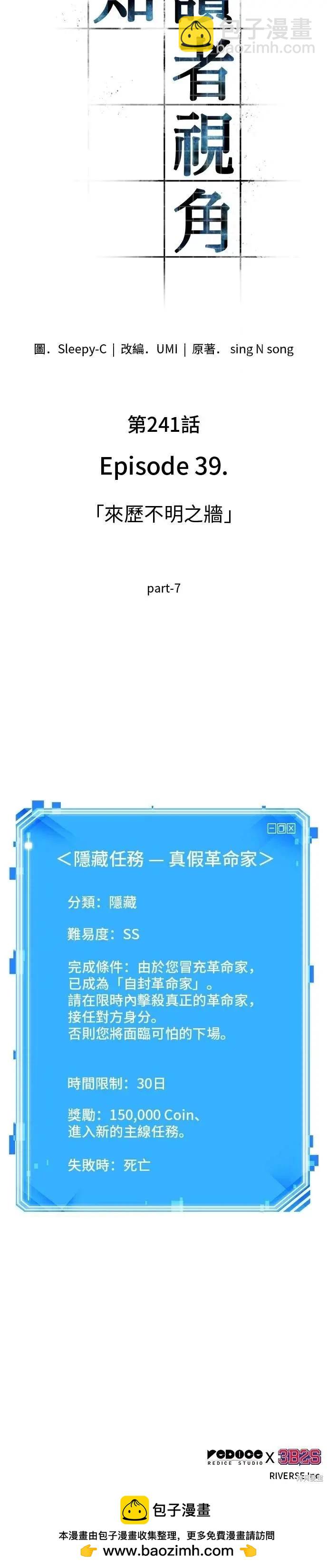 全知讀者視角 - 第241話 - 4