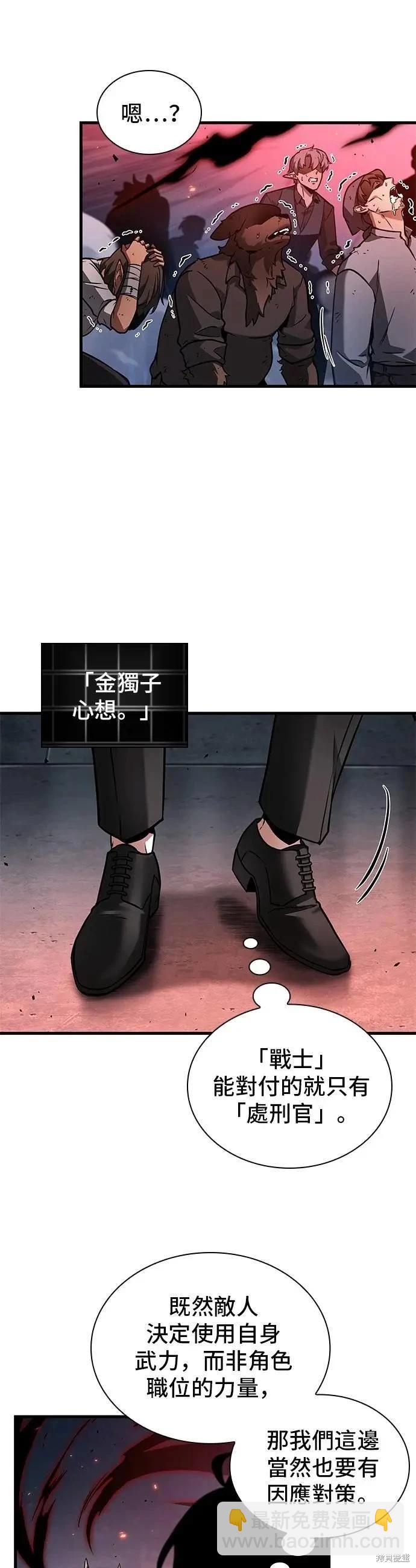 全知讀者視角 - 第241話 - 5