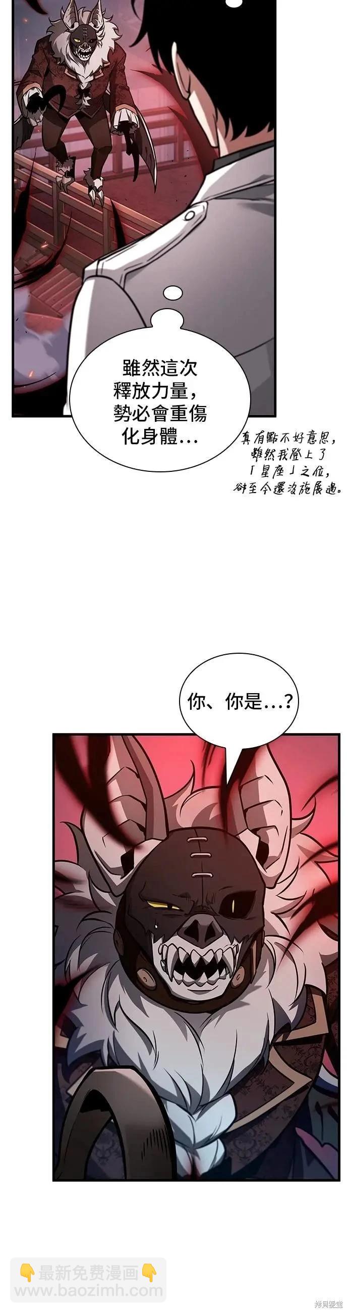 全知讀者視角 - 第241話 - 6