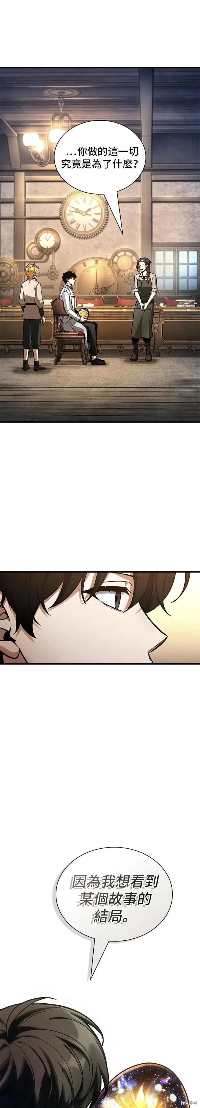 全知讀者視角 - 第243話 - 1