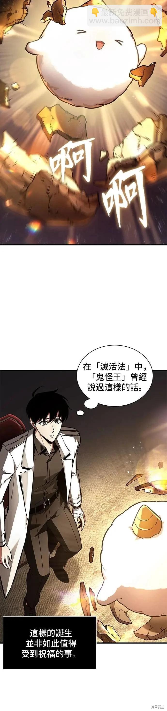 全知讀者視角 - 第243話 - 3