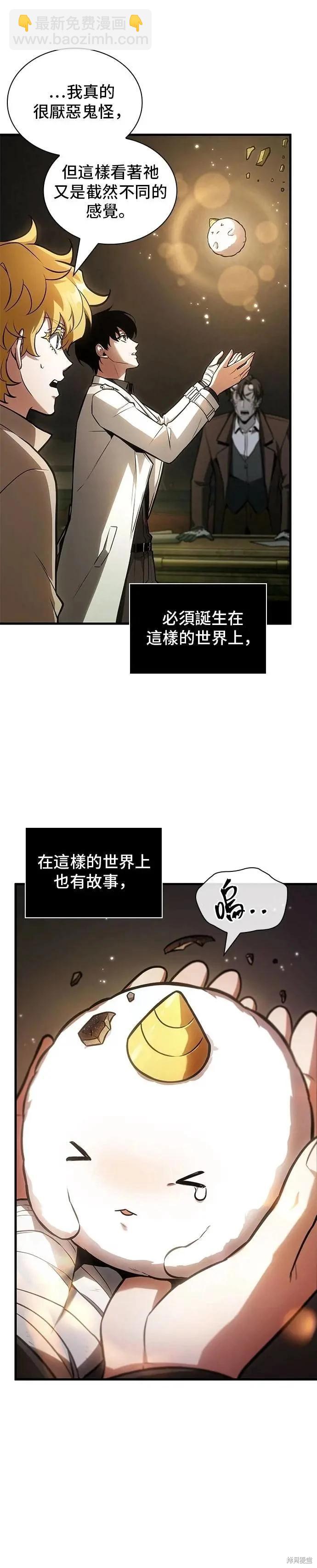 全知讀者視角 - 第243話 - 4
