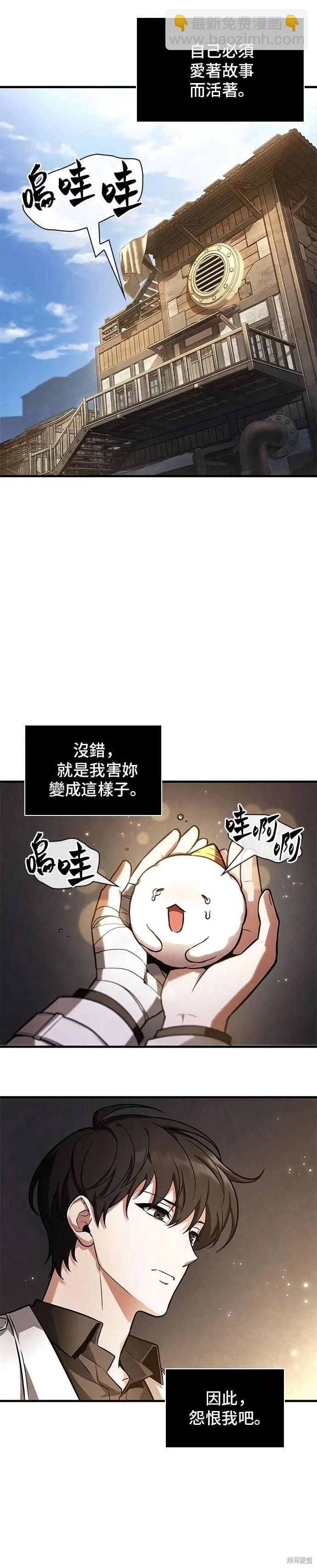 全知讀者視角 - 第243話 - 5