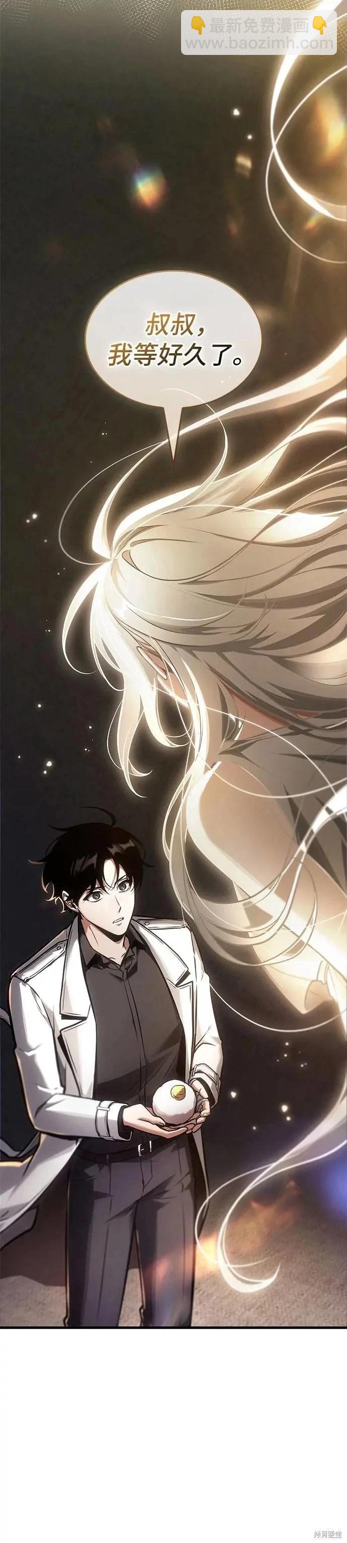 全知讀者視角 - 第243話 - 7