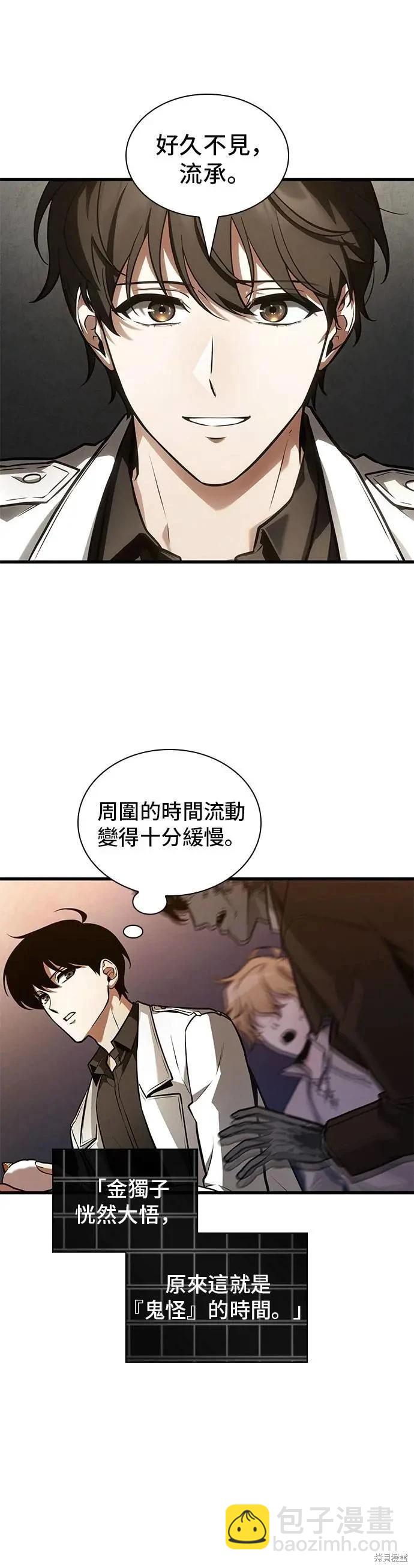 全知讀者視角 - 第243話 - 2