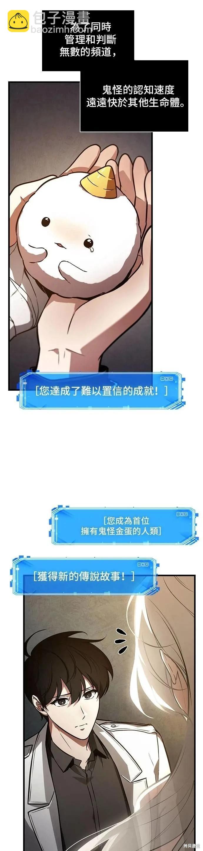 全知讀者視角 - 第243話 - 3
