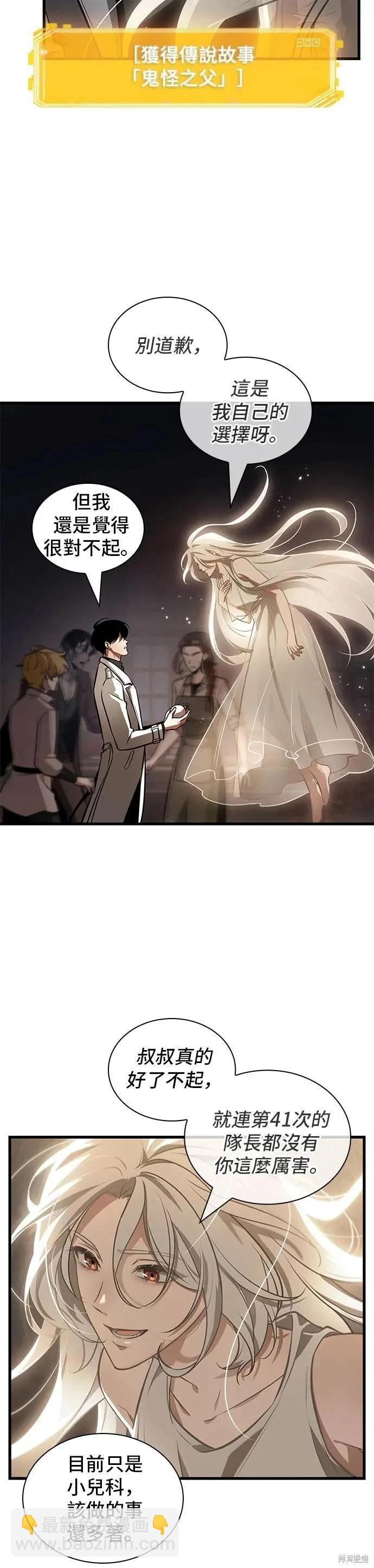 全知讀者視角 - 第243話 - 4