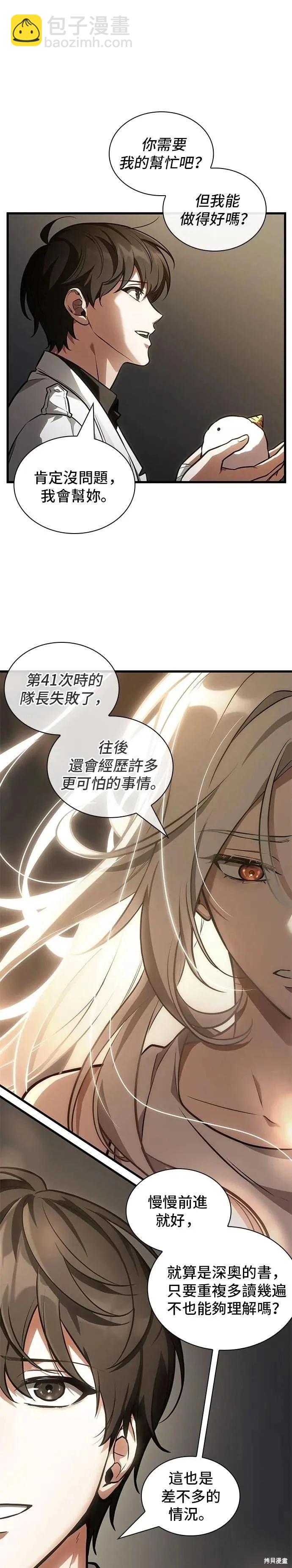 全知讀者視角 - 第243話 - 5