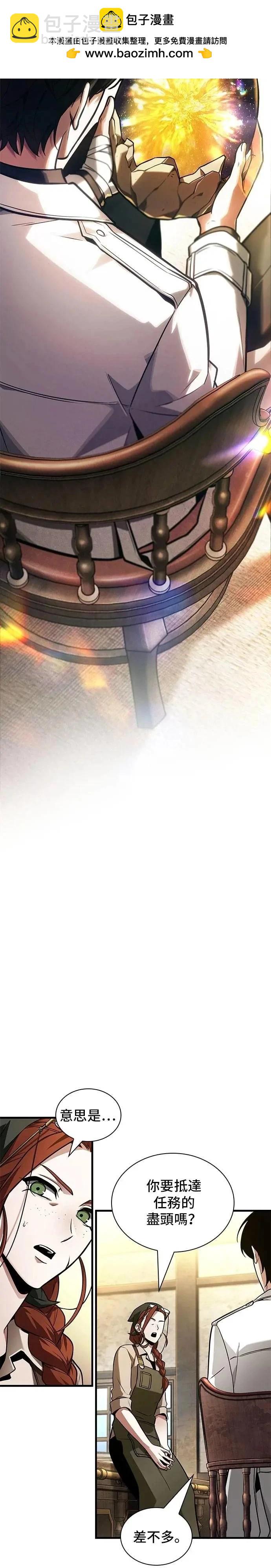 全知讀者視角 - 第243話 - 2