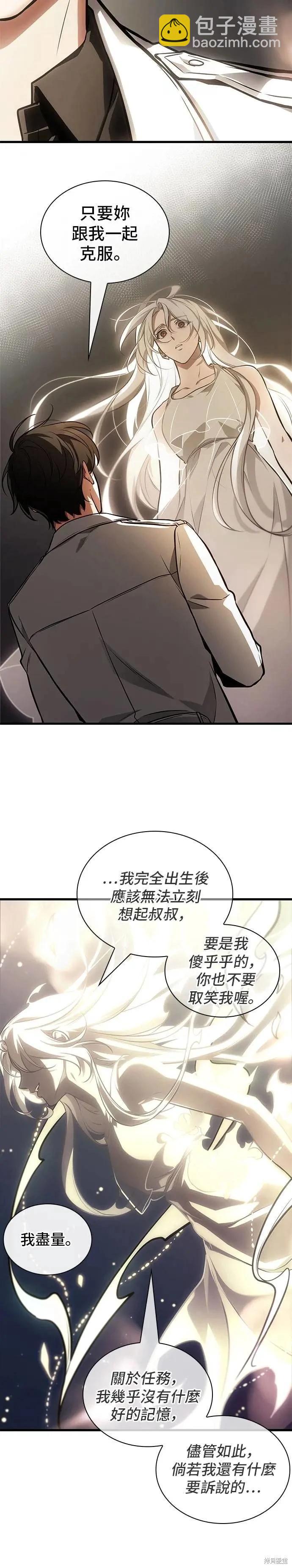 全知讀者視角 - 第243話 - 6