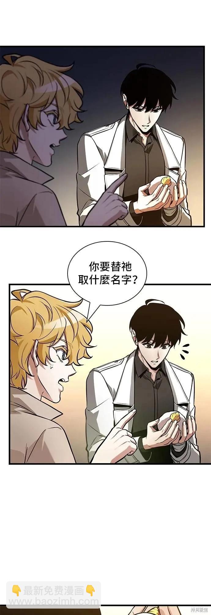 全知讀者視角 - 第243話 - 2