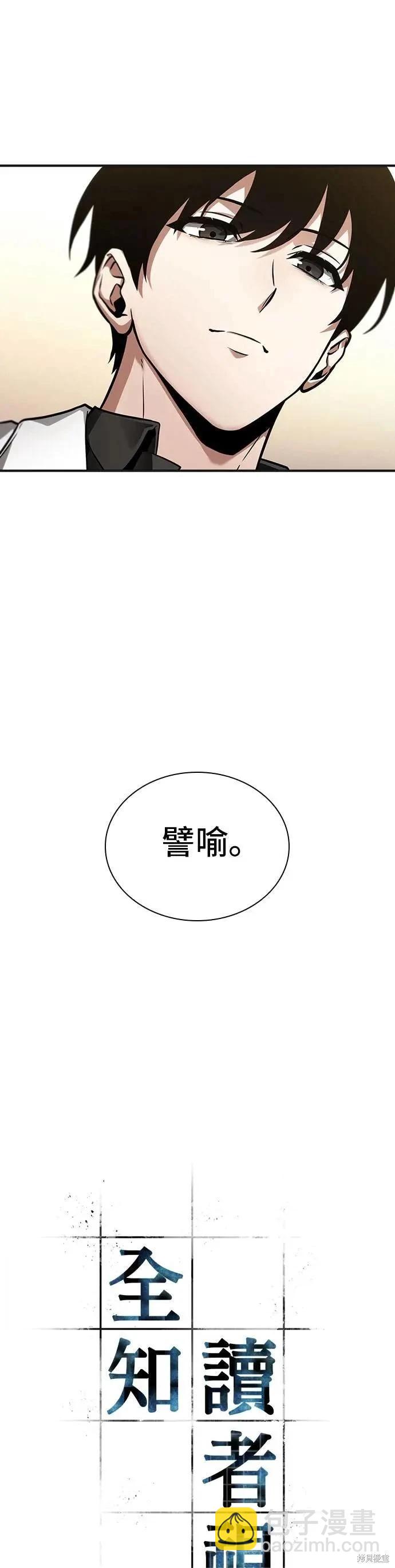 全知讀者視角 - 第243話 - 4