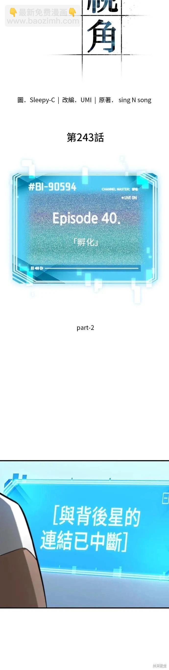 全知讀者視角 - 第243話 - 5