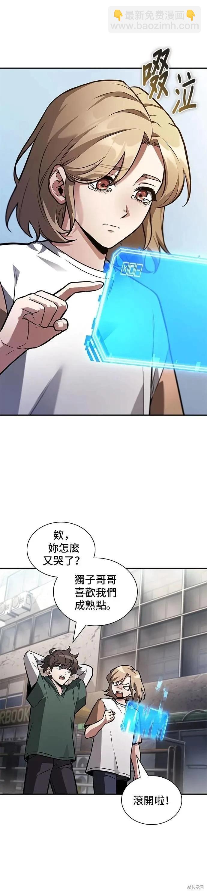 全知讀者視角 - 第243話 - 6