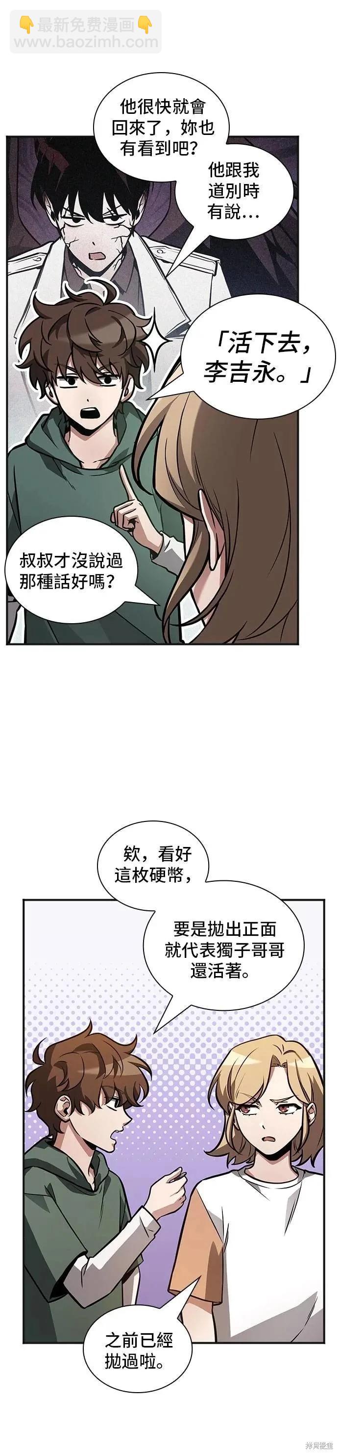 全知讀者視角 - 第243話 - 7