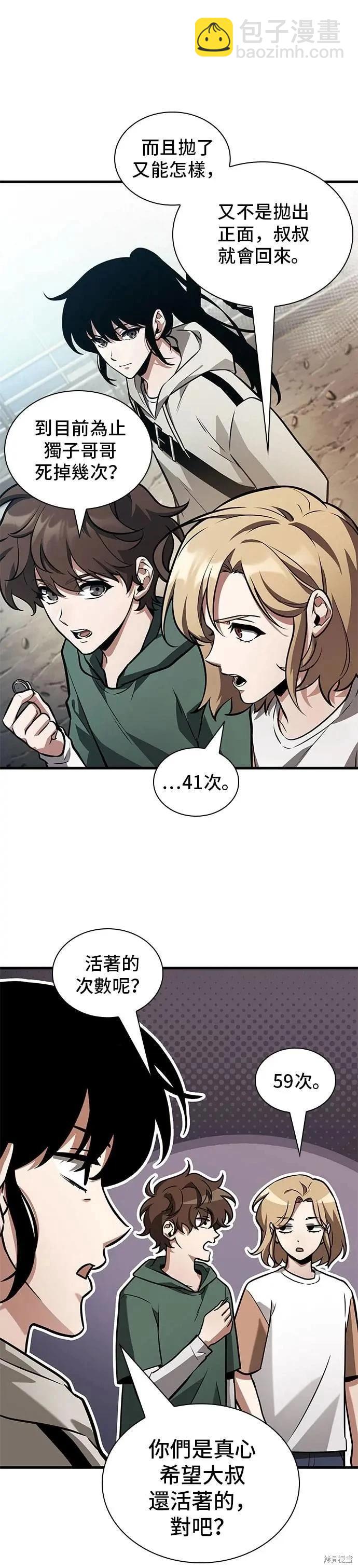 全知讀者視角 - 第243話 - 1