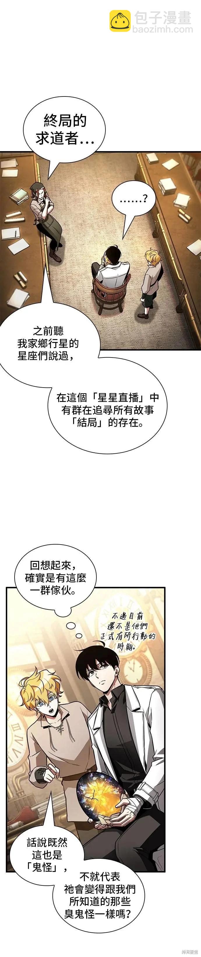 全知讀者視角 - 第243話 - 3