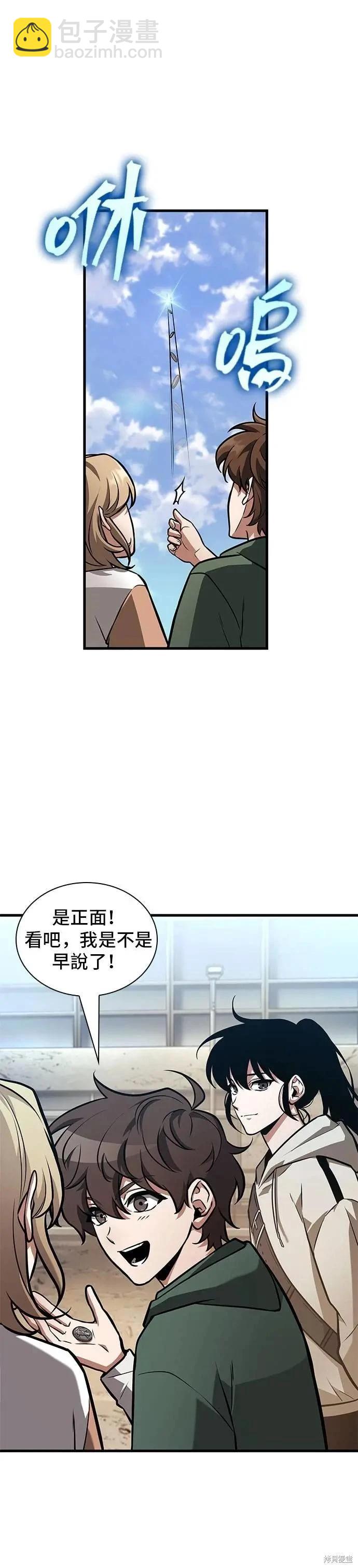 全知讀者視角 - 第243話 - 2