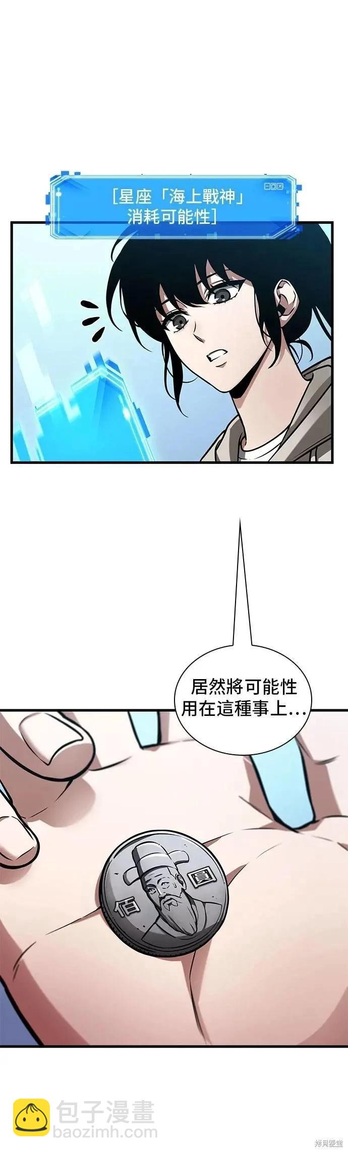 全知讀者視角 - 第243話 - 3