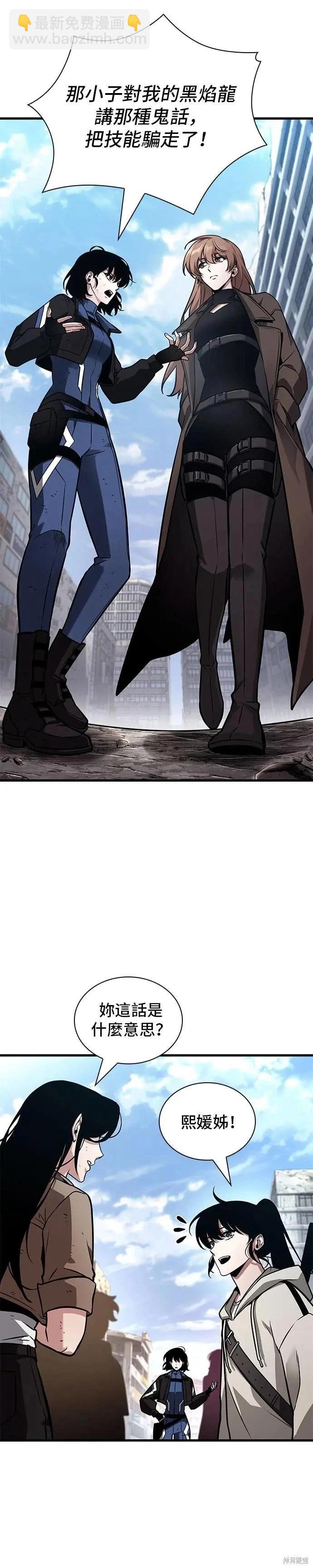 全知讀者視角 - 第243話 - 5