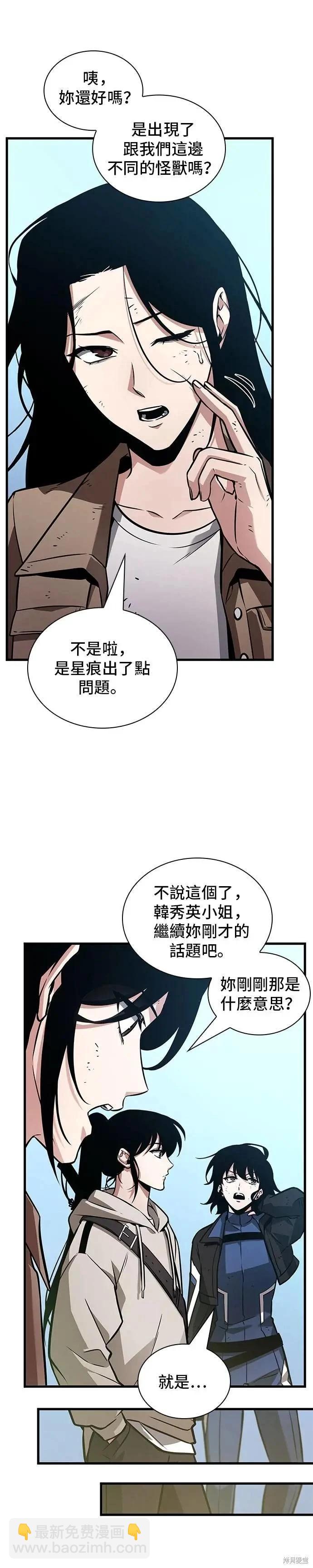 全知讀者視角 - 第243話 - 6
