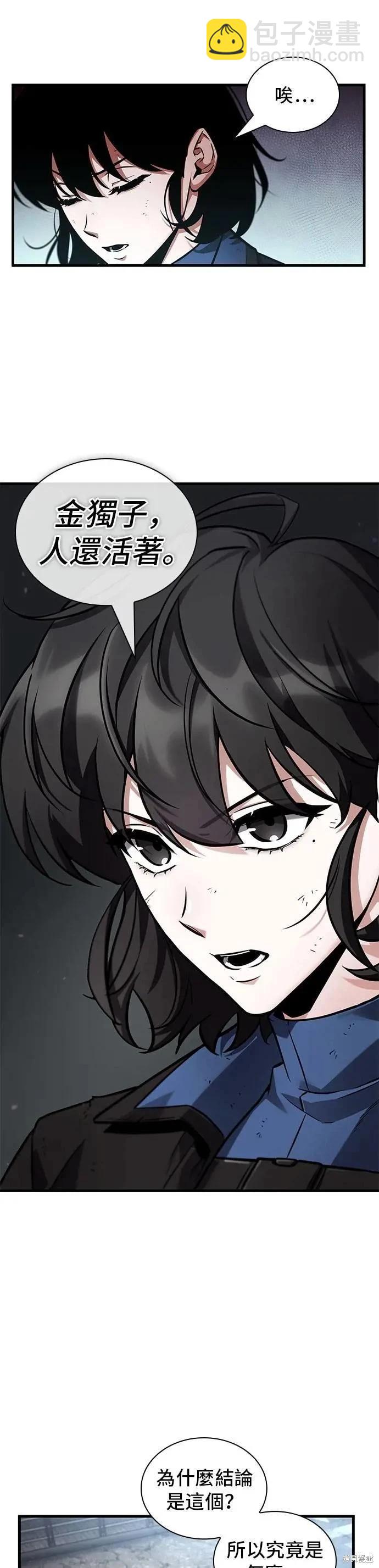 全知讀者視角 - 第243話 - 2