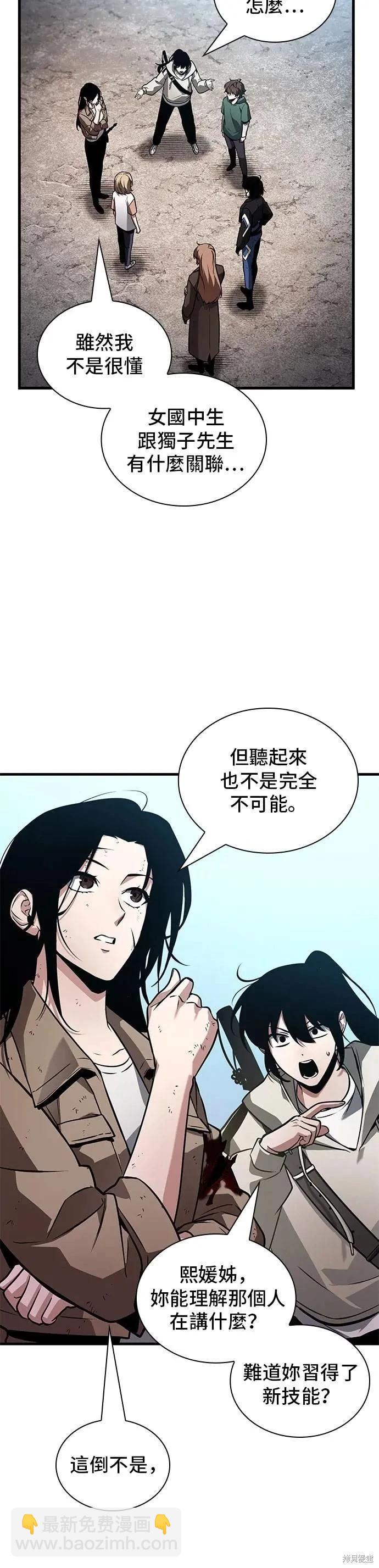 全知讀者視角 - 第243話 - 3