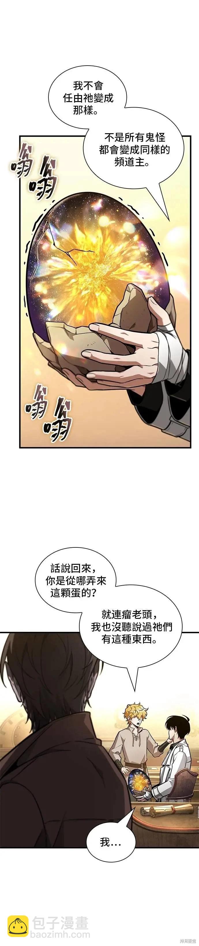 全知讀者視角 - 第243話 - 4