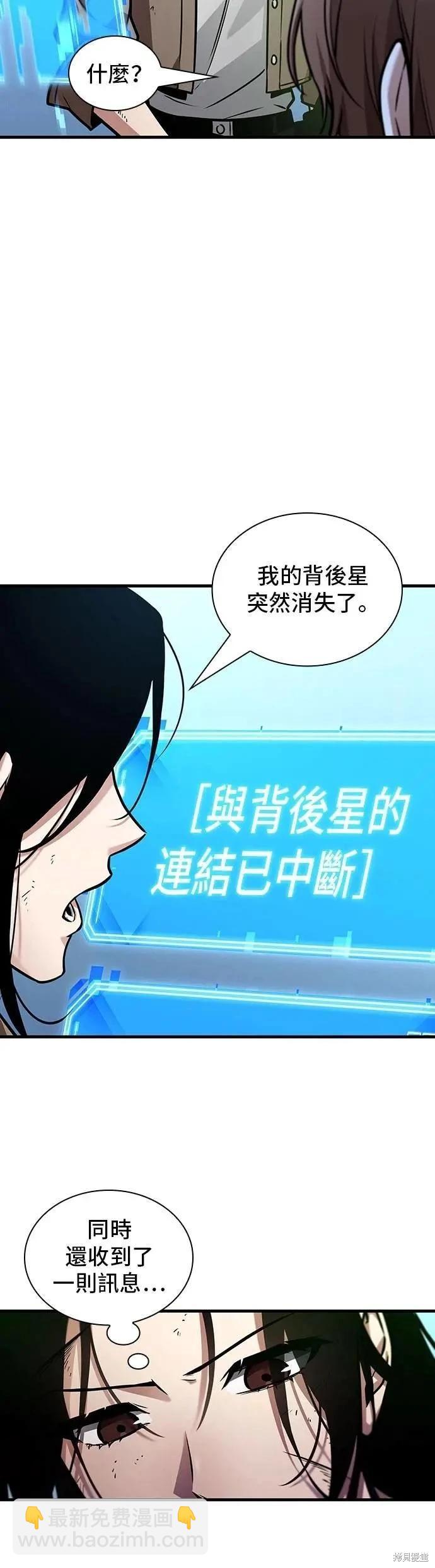 全知讀者視角 - 第243話 - 5