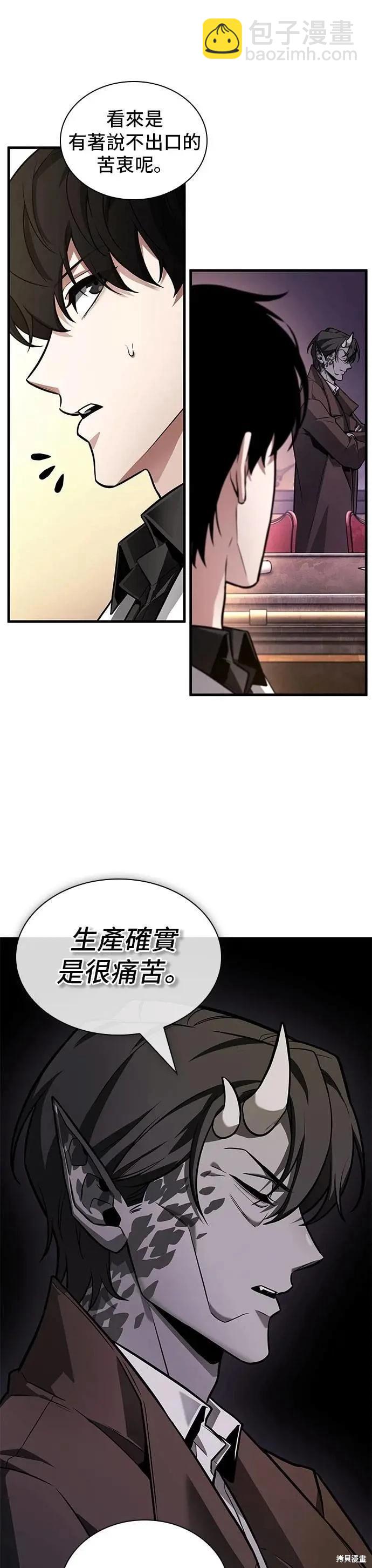 全知讀者視角 - 第243話 - 5