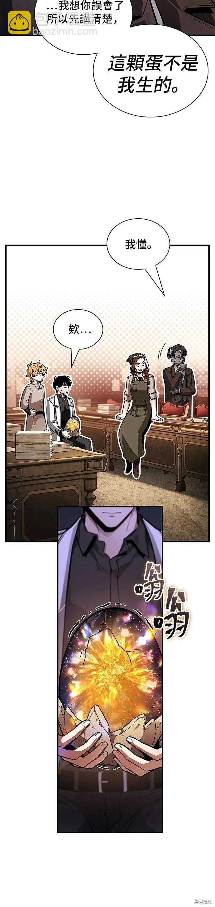 全知讀者視角 - 第243話 - 6