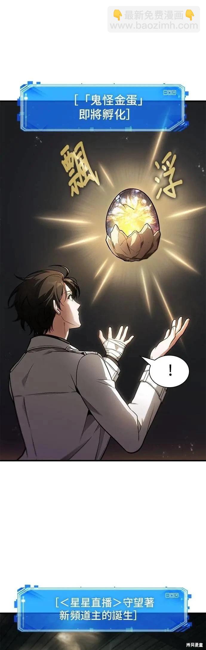 全知讀者視角 - 第243話 - 7