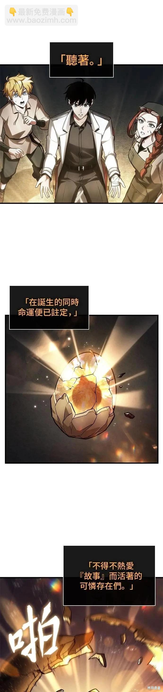 全知讀者視角 - 第243話 - 2