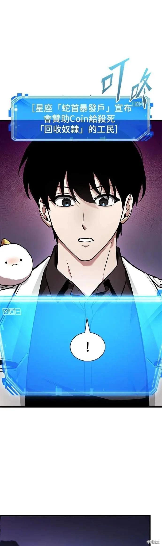 全知讀者視角 - 第245話 - 1