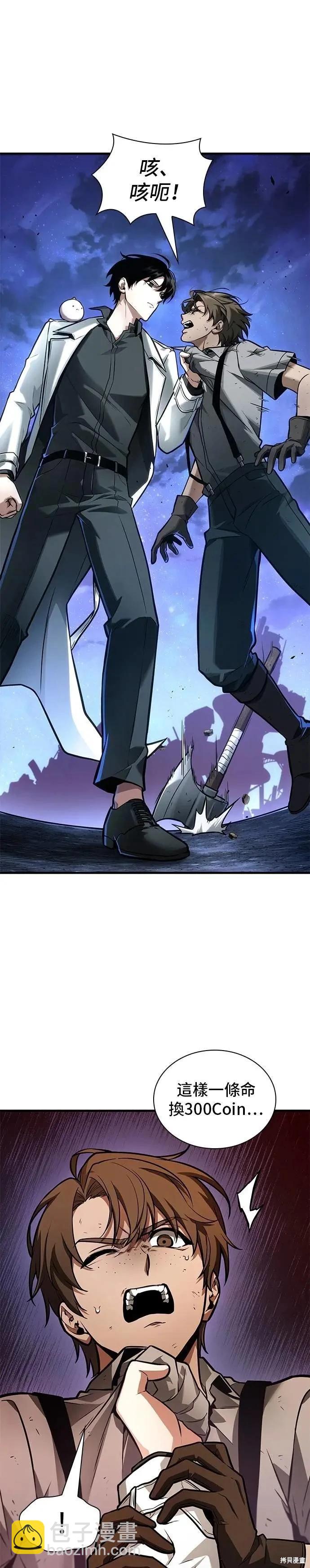 全知讀者視角 - 第245話 - 4