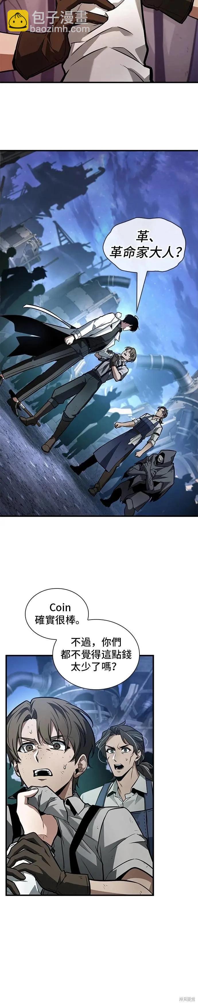 全知讀者視角 - 第245話 - 5