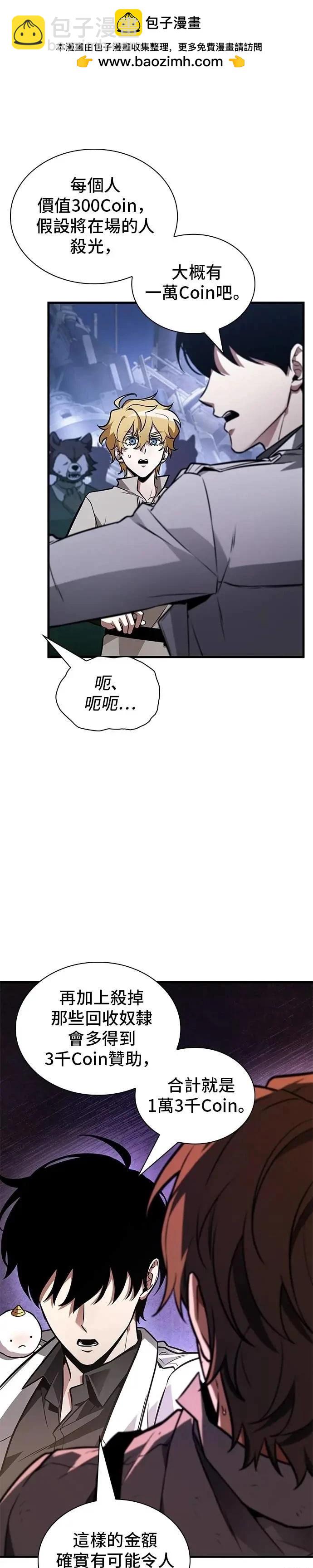 全知讀者視角 - 第245話 - 6