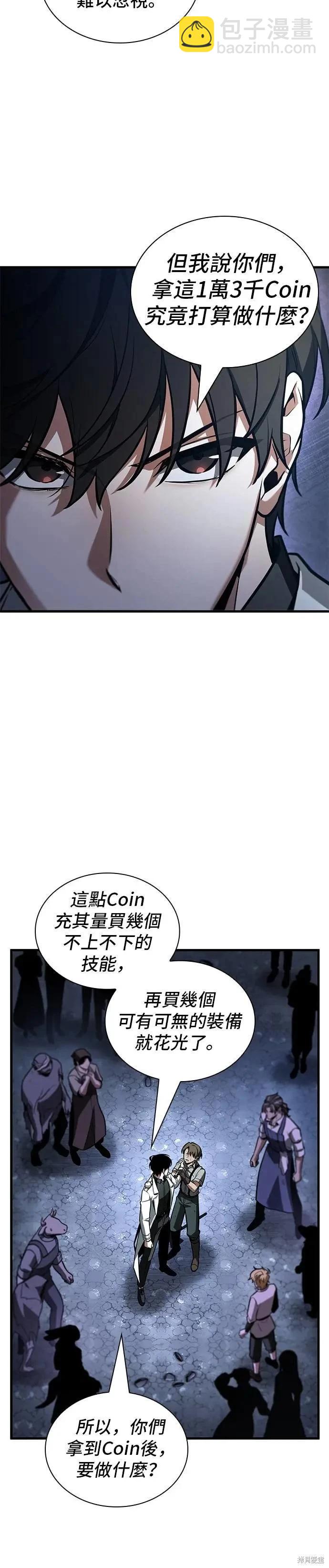 全知讀者視角 - 第245話 - 7