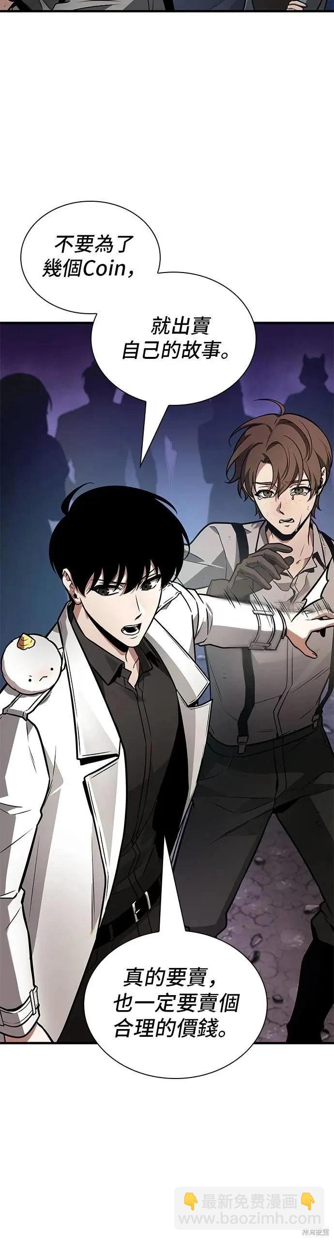 全知讀者視角 - 第245話 - 2