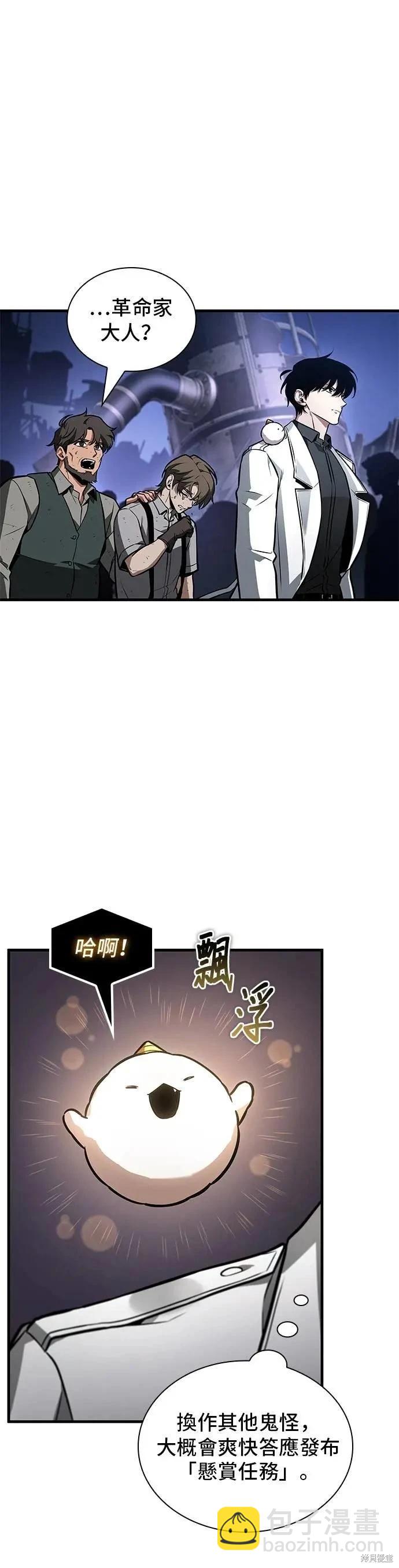 全知讀者視角 - 第245話 - 4