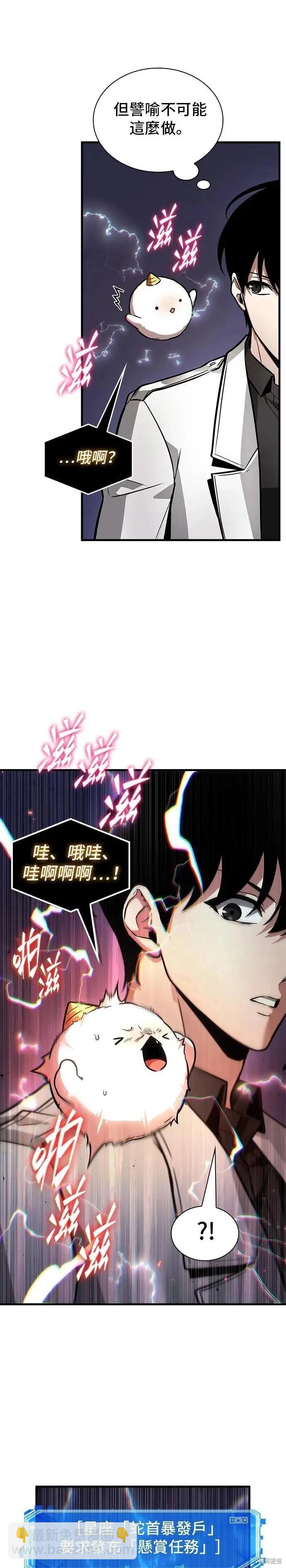 全知讀者視角 - 第245話 - 5