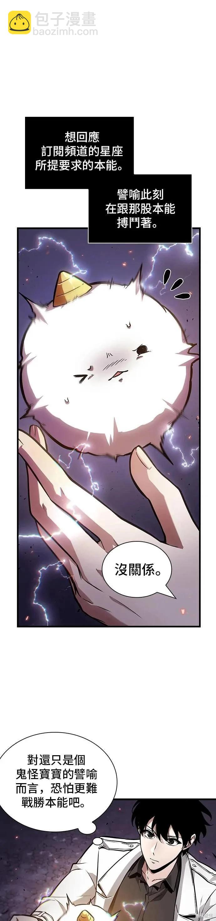 全知讀者視角 - 第245話 - 7