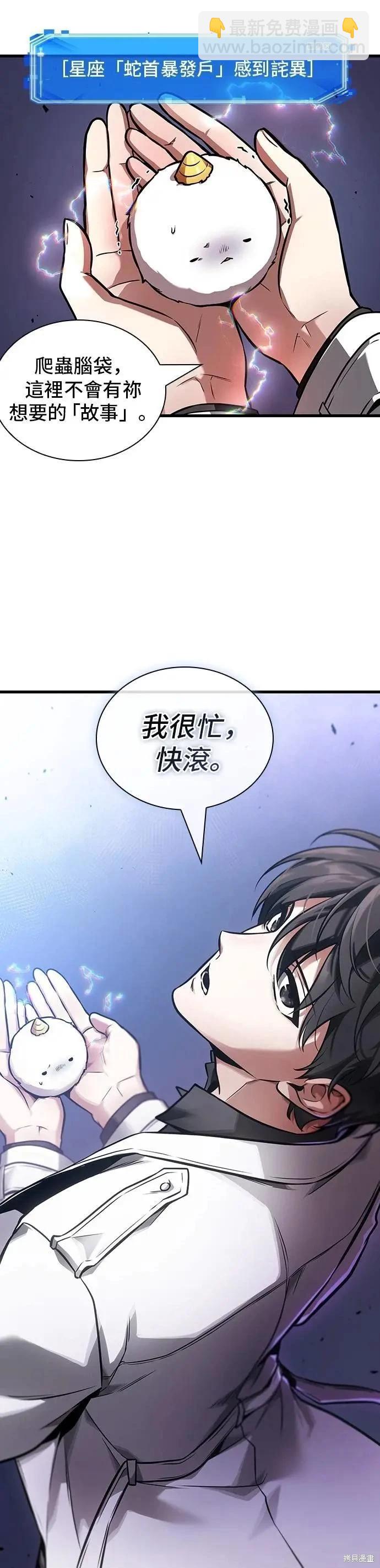 全知讀者視角 - 第245話 - 3