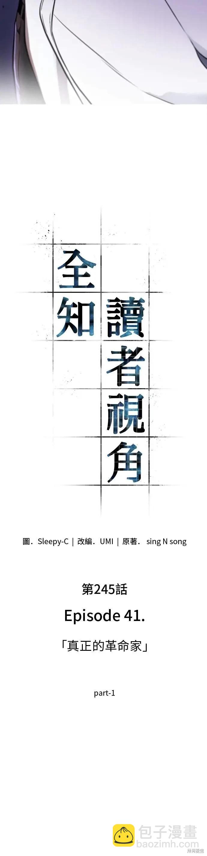 全知讀者視角 - 第245話 - 4