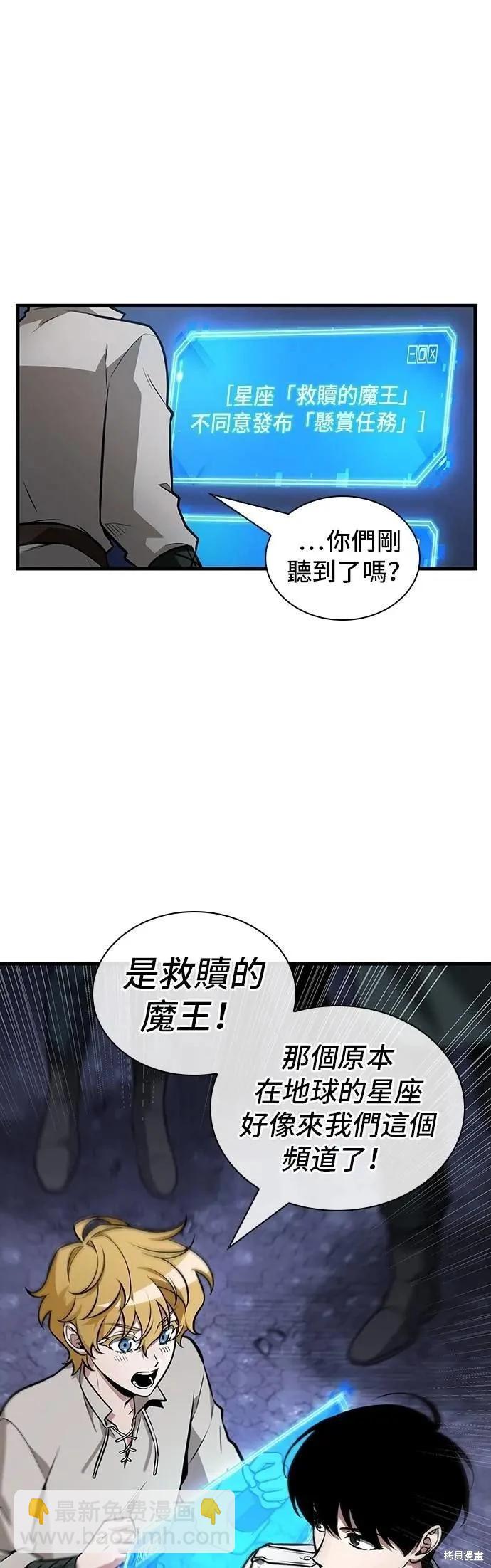 全知讀者視角 - 第245話 - 5